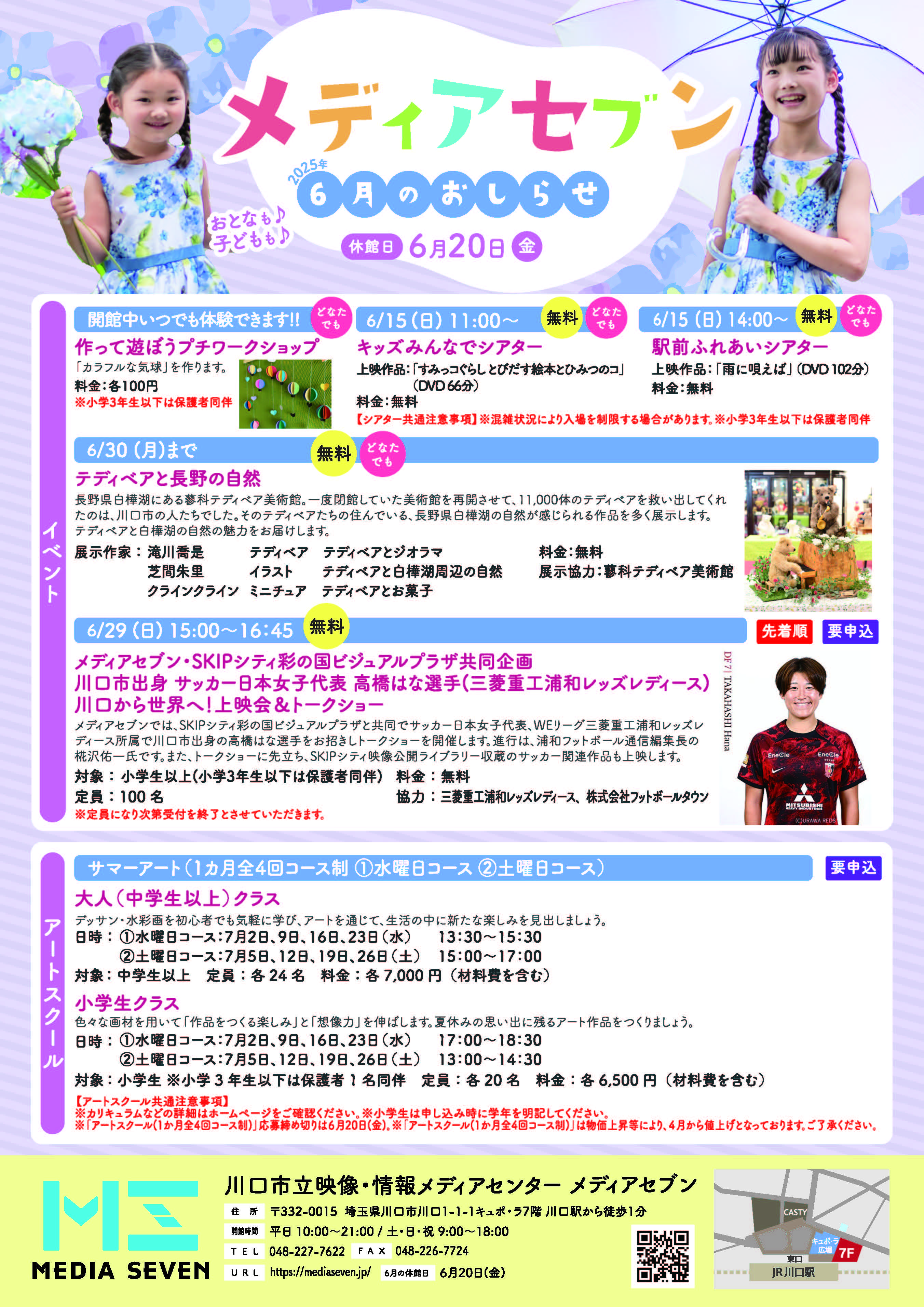 2025年6月メディアセブンチラシ