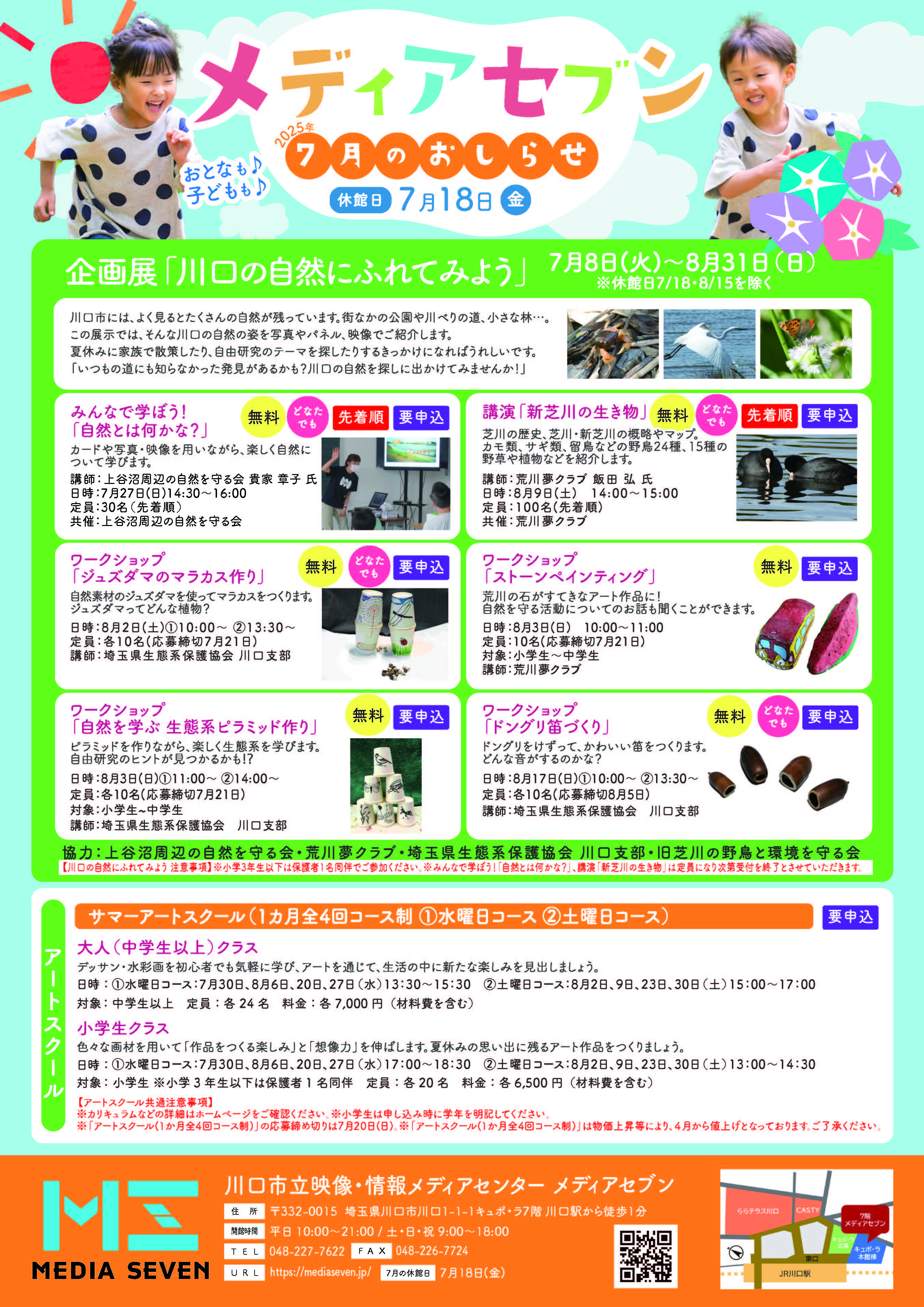 2025年7月メディアセブンチラシ