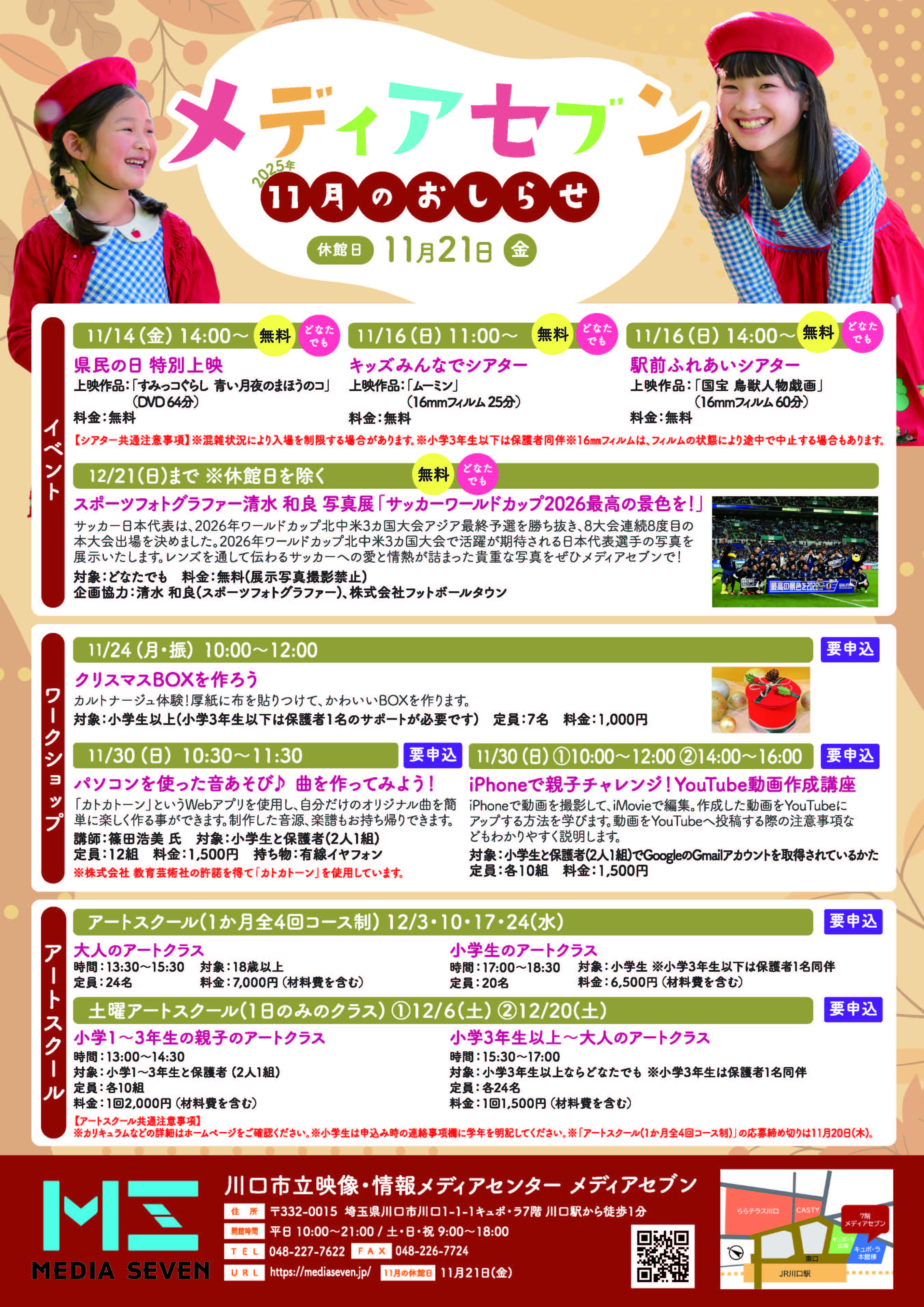 メディアセブン 11月チラシ