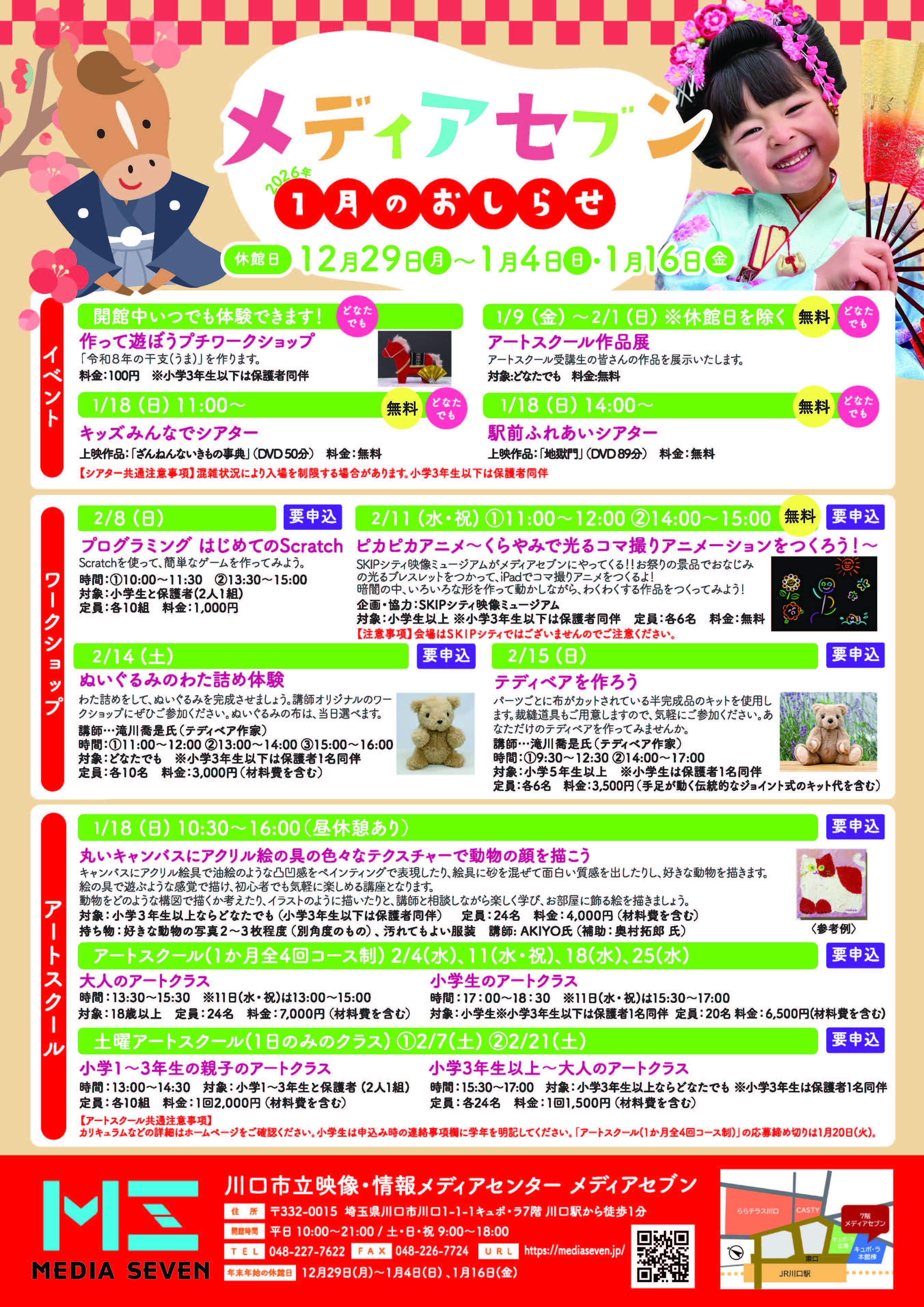 メディアセブン 1月チラシ