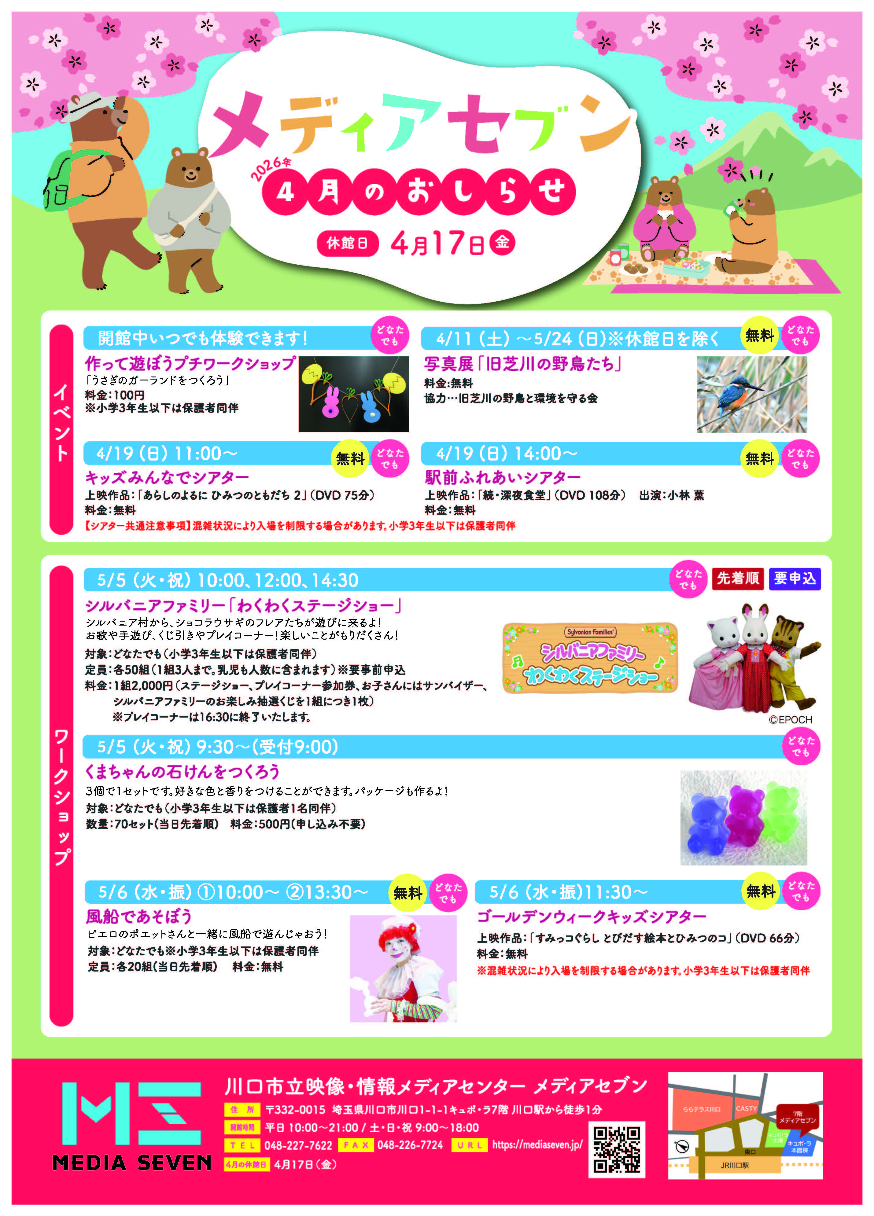 メディアセブン 4月チラシ