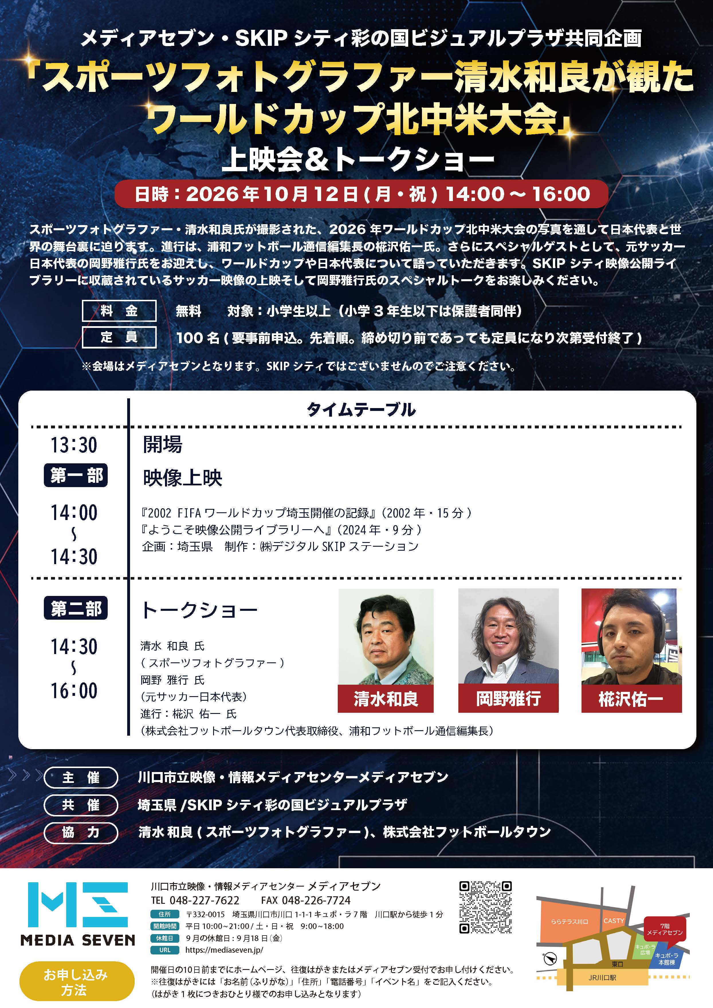 2026年10月サッカーイベント・企画展示