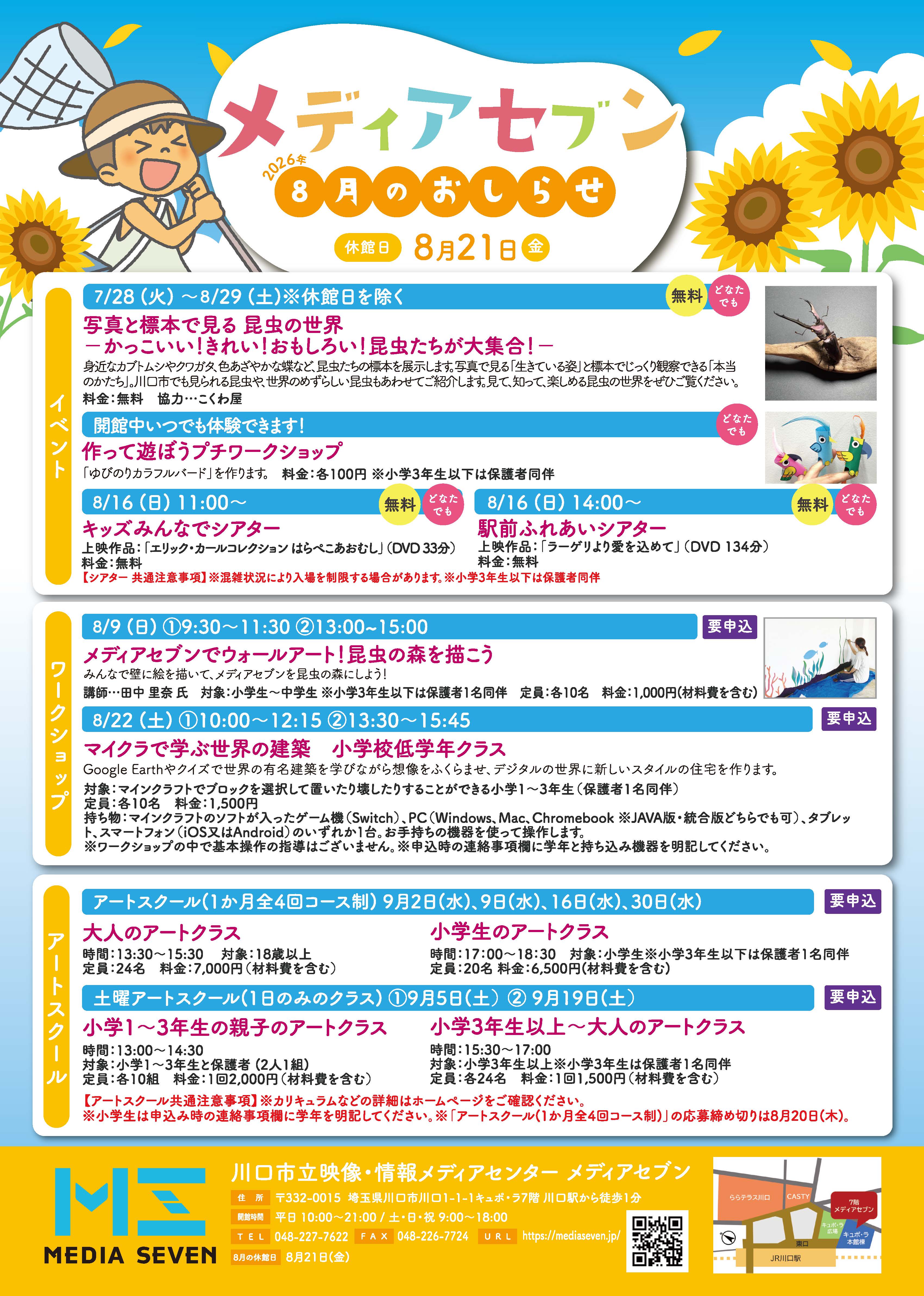 メディアセブン 8月チラシ
