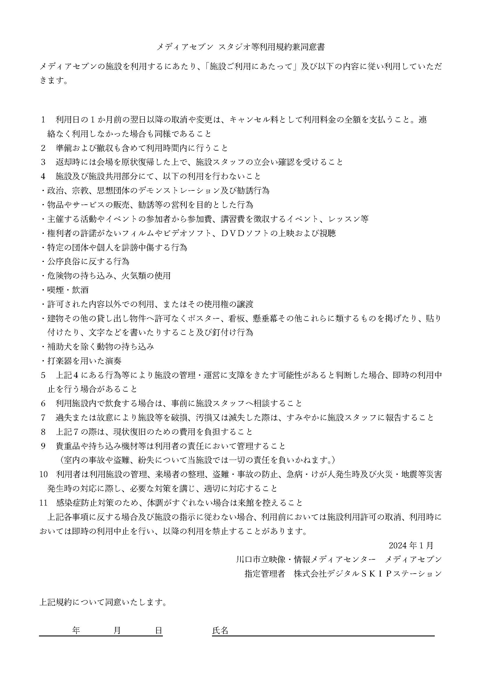 メディアセブン 施設貸出利用注意事項について(ワーキングスペース対象外)